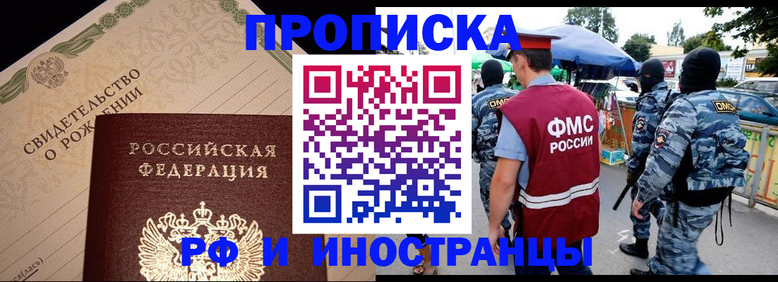 прописка 2025 в Сарове